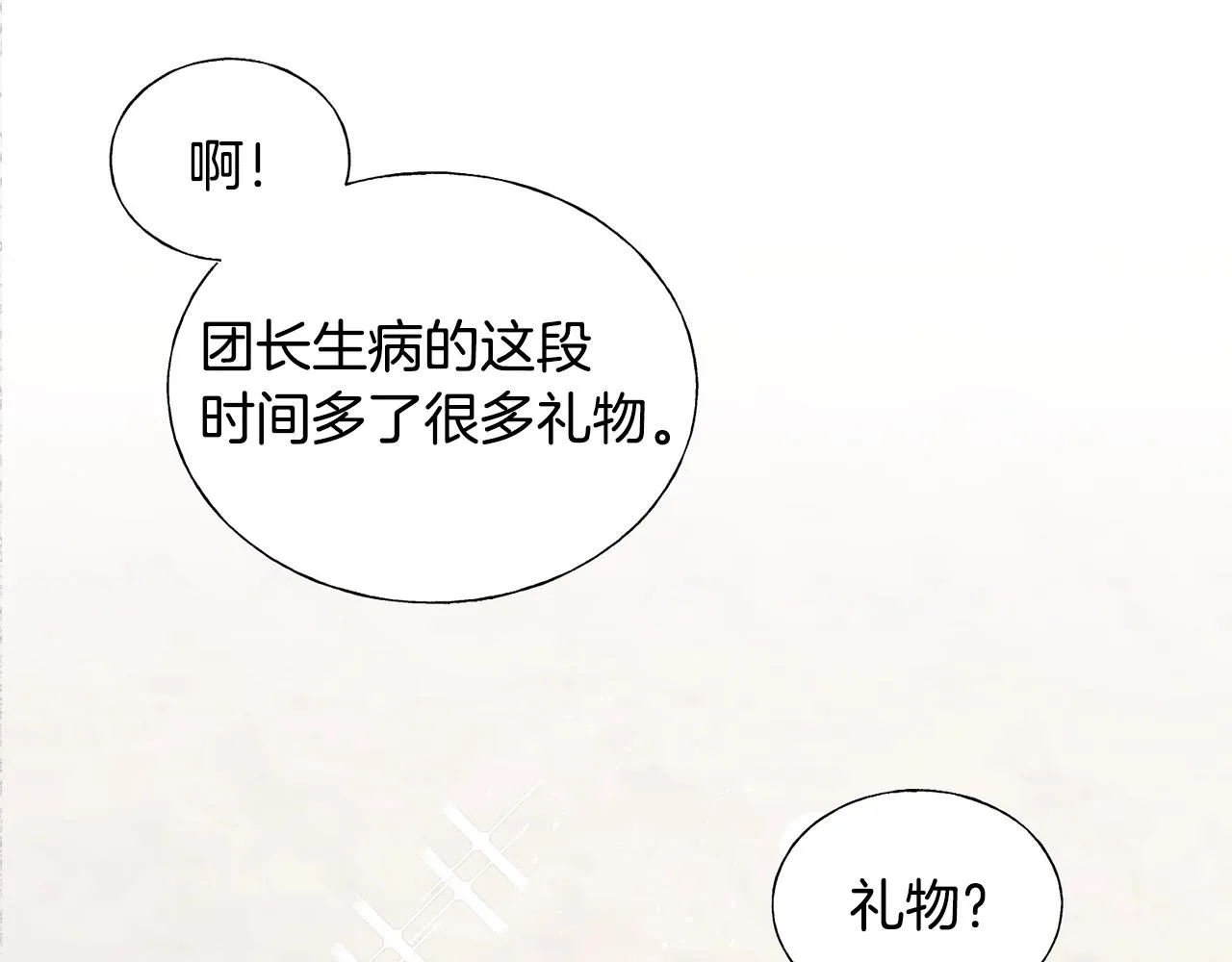 第20话 礼物 第94页