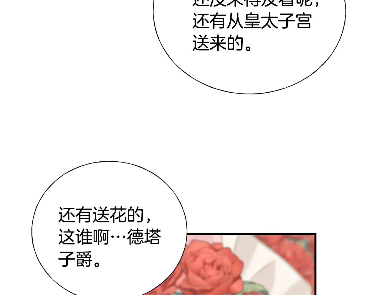 第20话 礼物 第96页