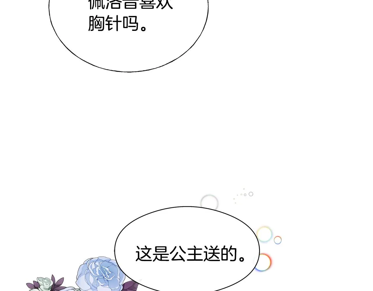第20话 礼物 第100页