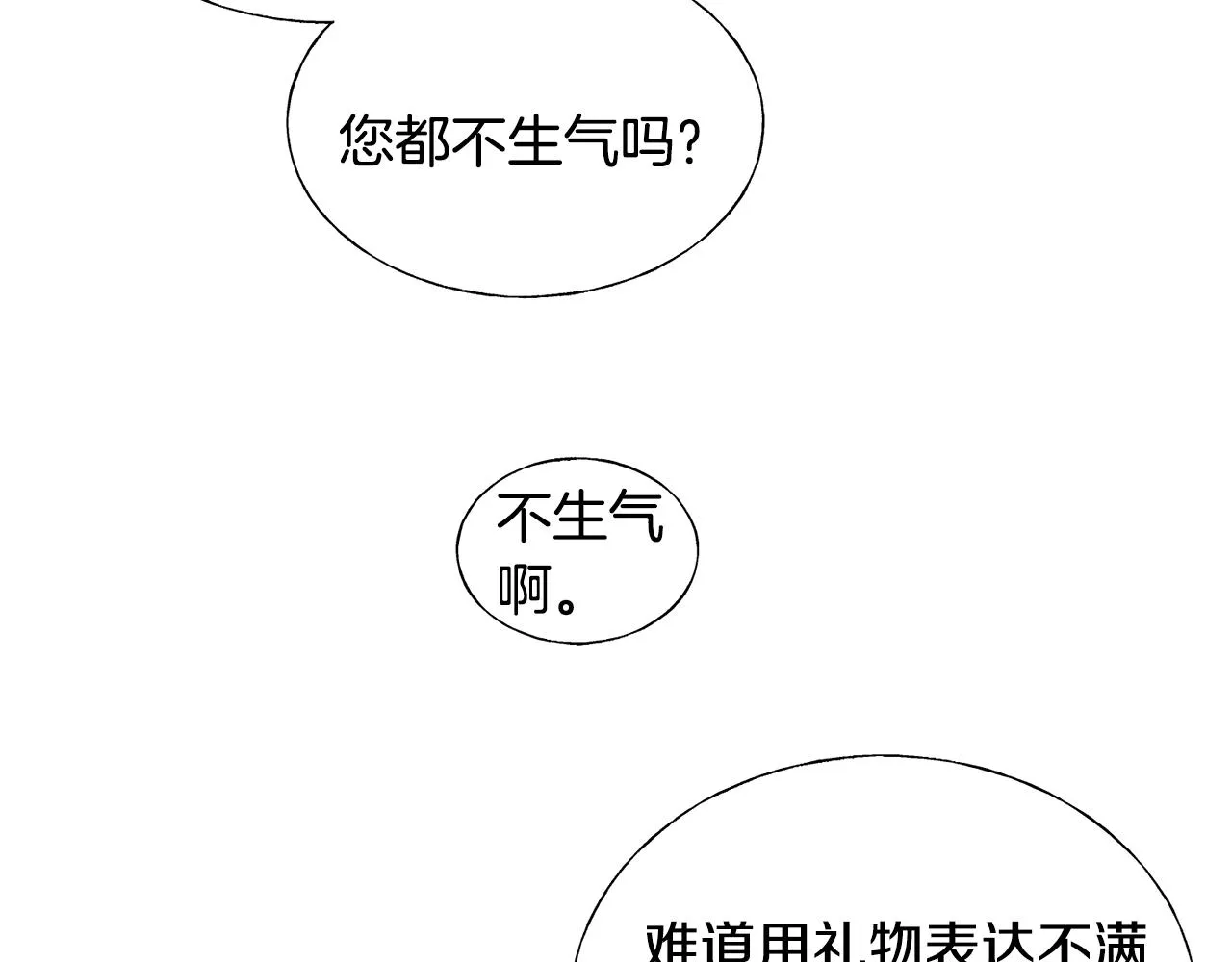 第20话 礼物 第116页