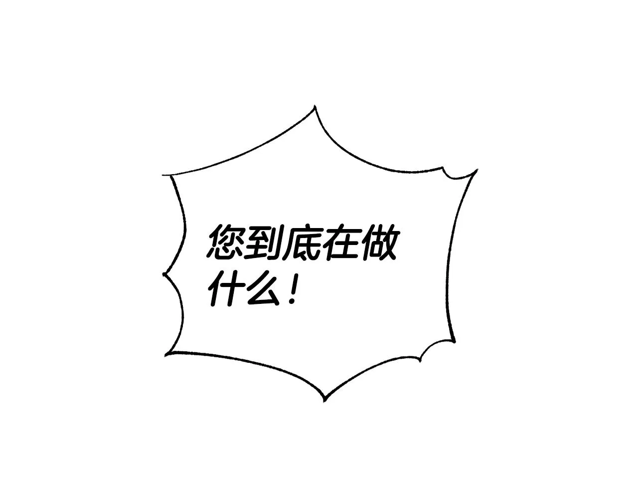第21话 野种 第5页