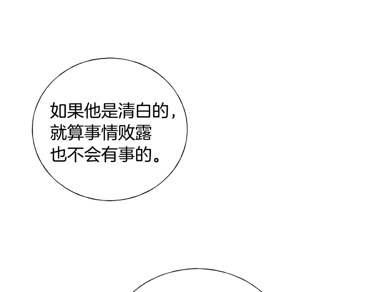 第21话 野种 第9页