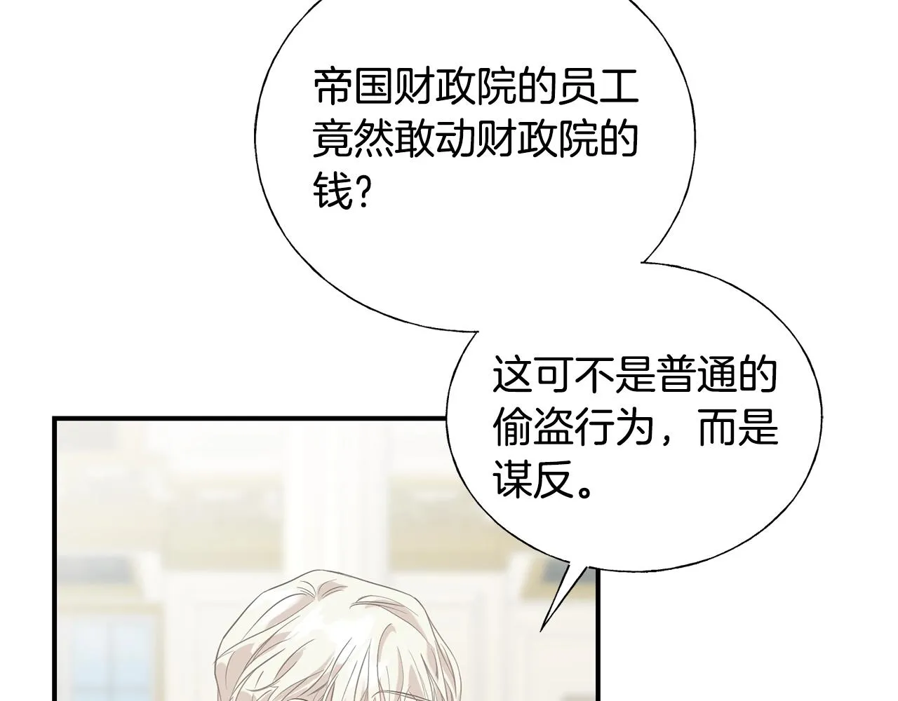 第21话 野种 第10页