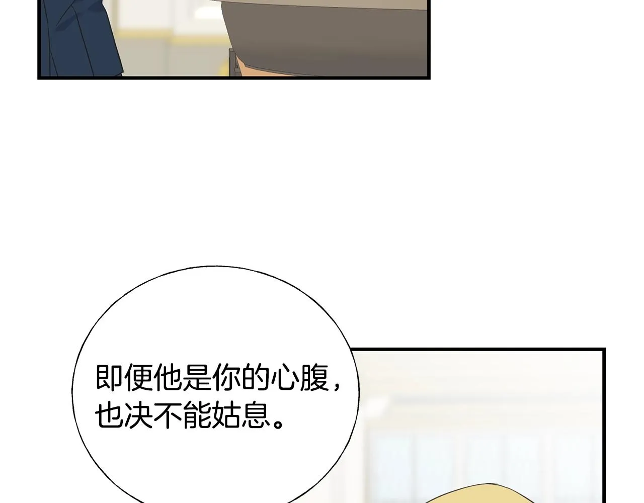 第21话 野种 第12页