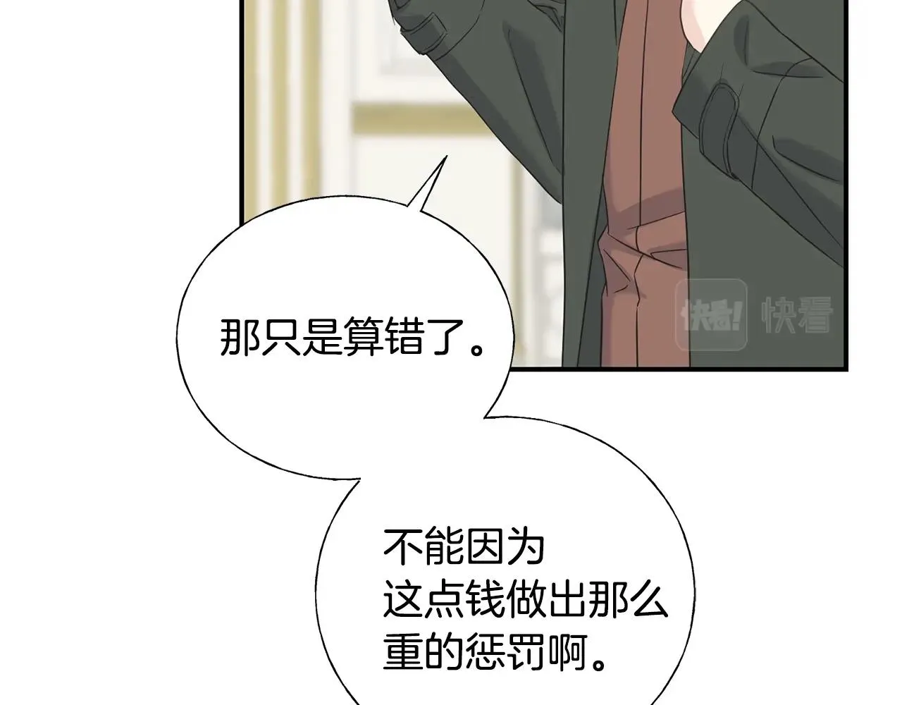 第21话 野种 第14页