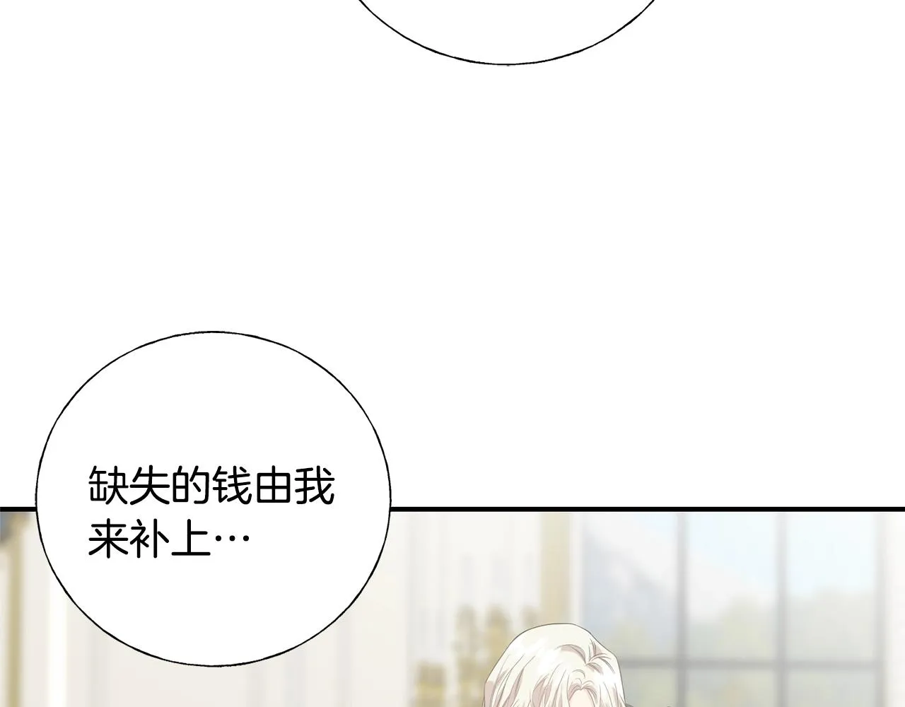 第21话 野种 第15页