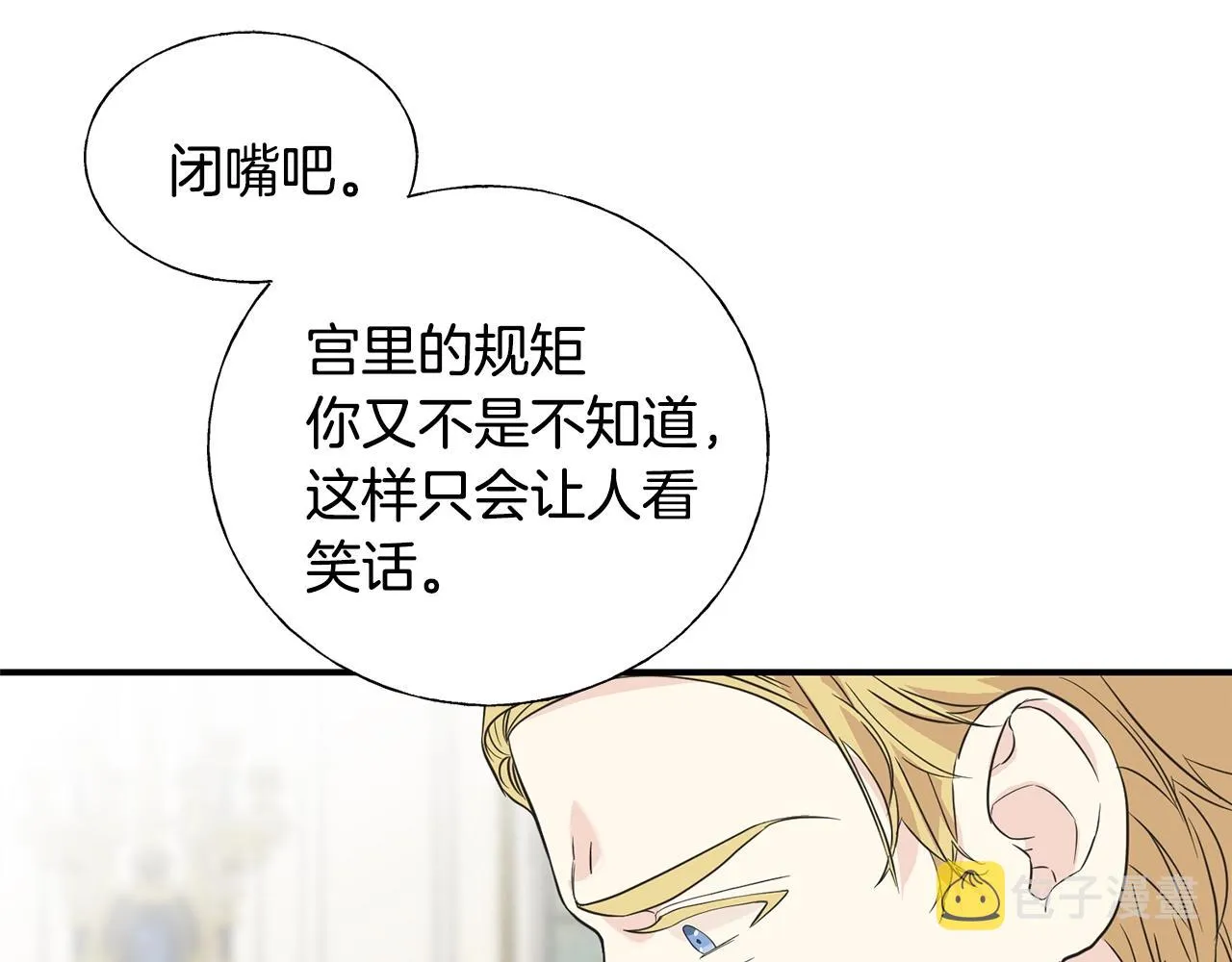 第21话 野种 第19页