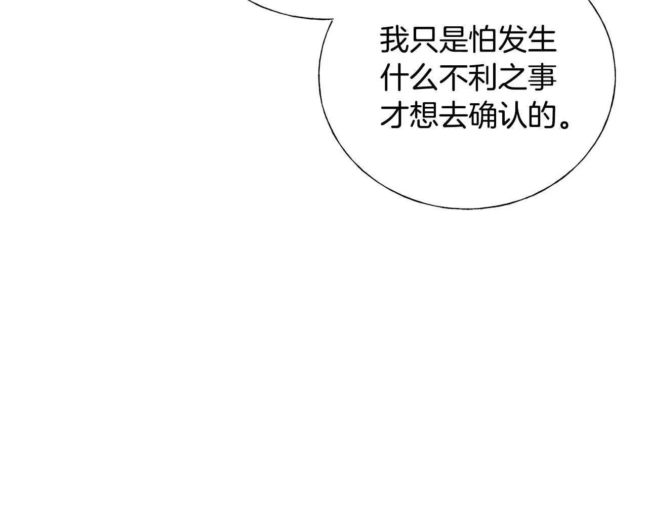 第21话 野种 第23页
