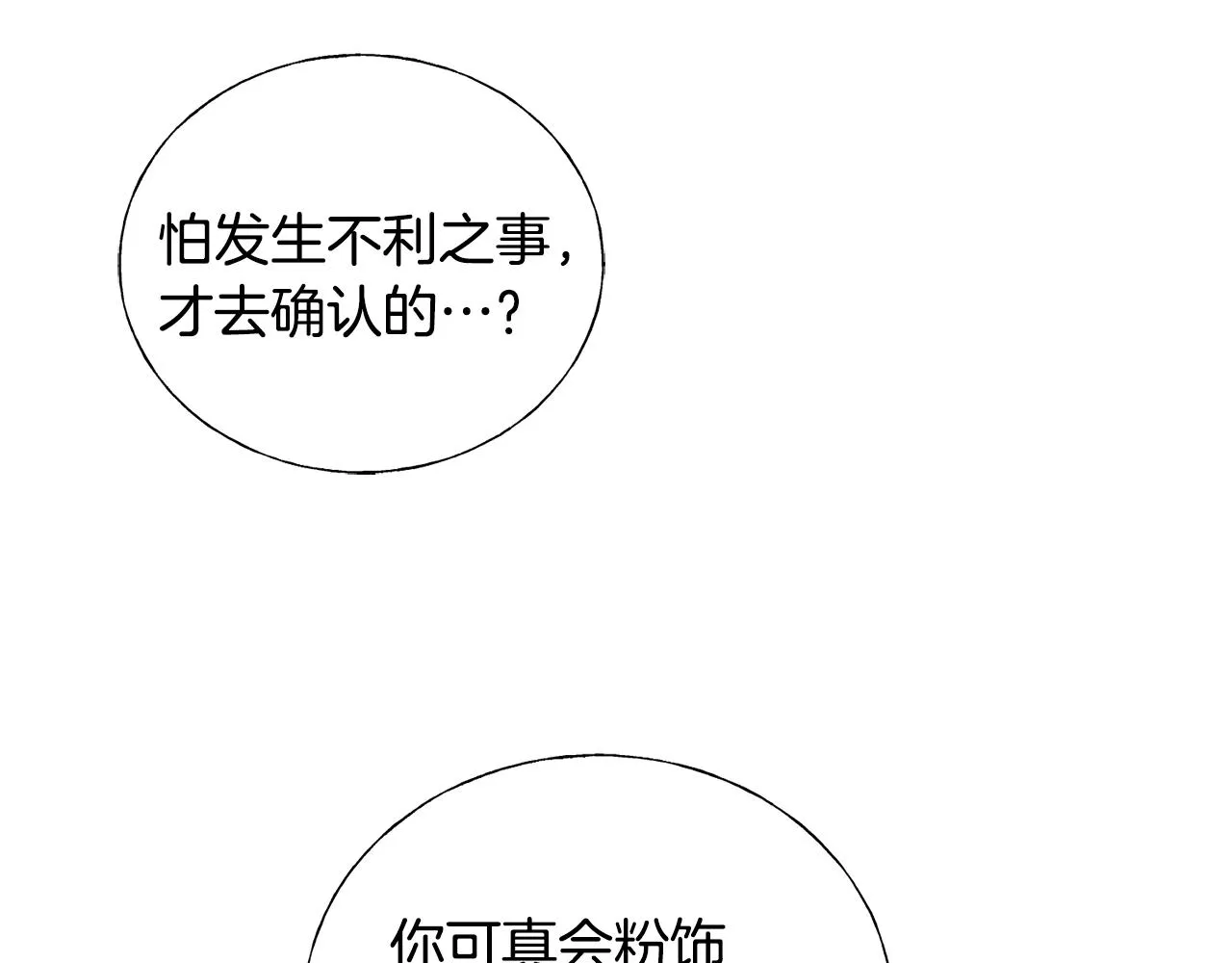 第21话 野种 第24页