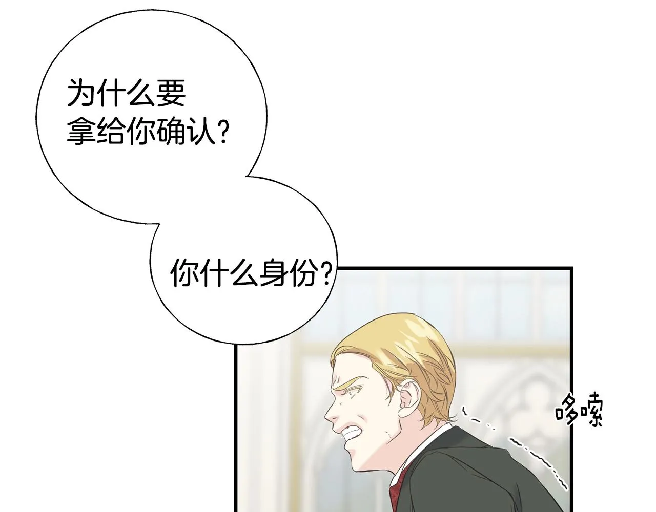 第21话 野种 第29页