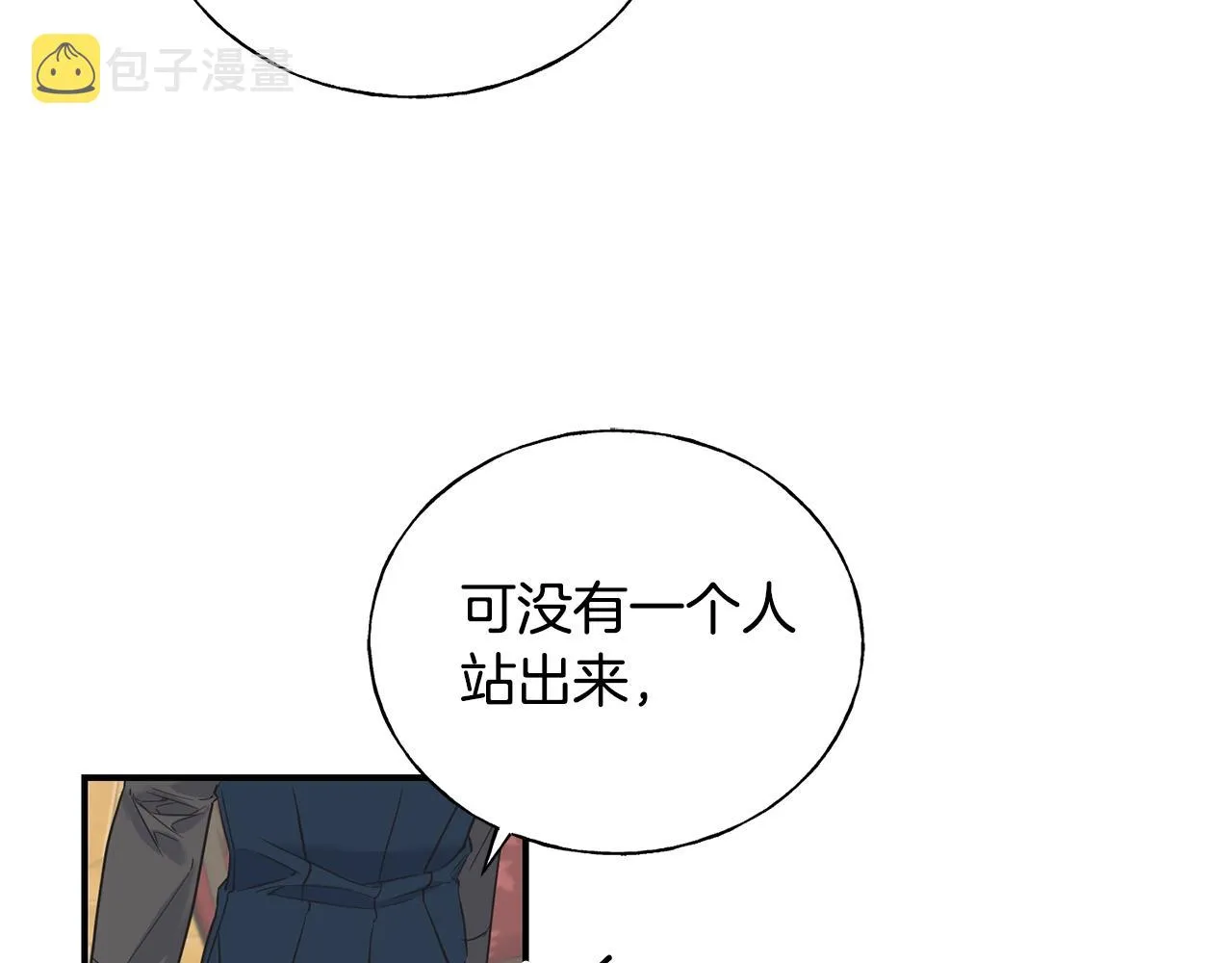 第21话 野种 第31页