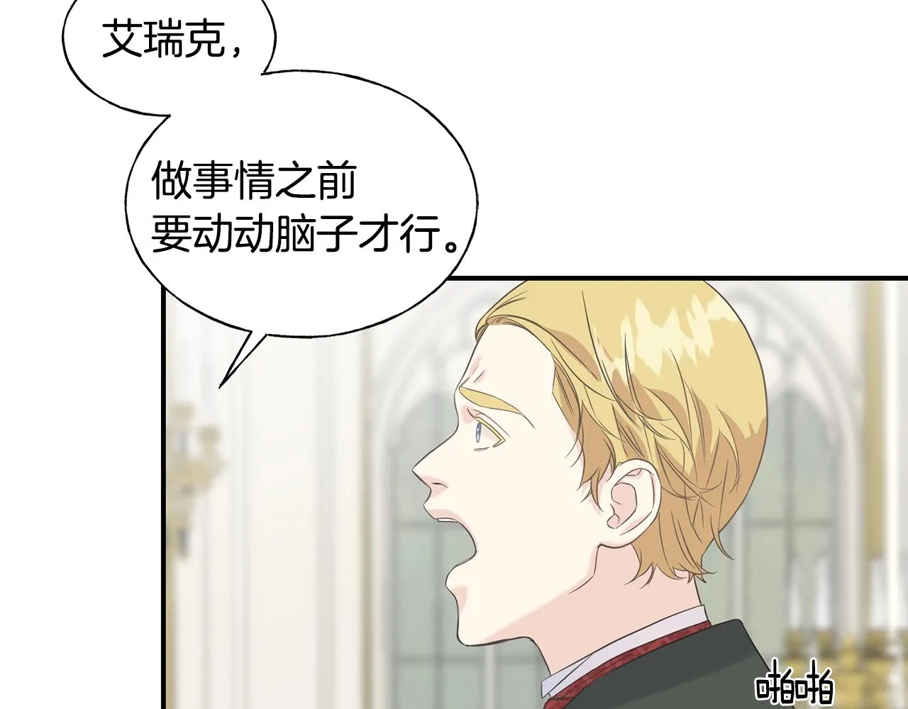第21话 野种 第34页