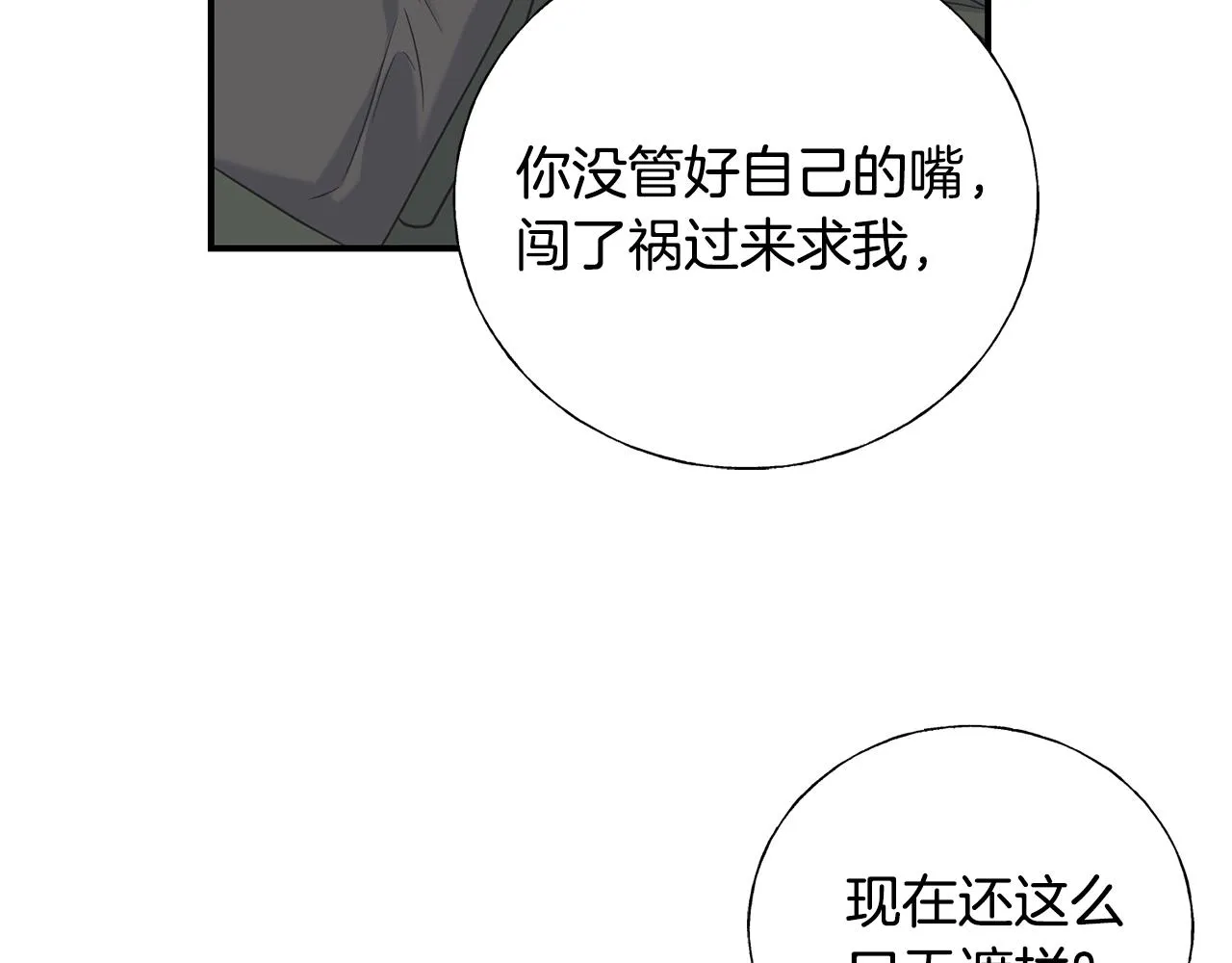 第21话 野种 第40页
