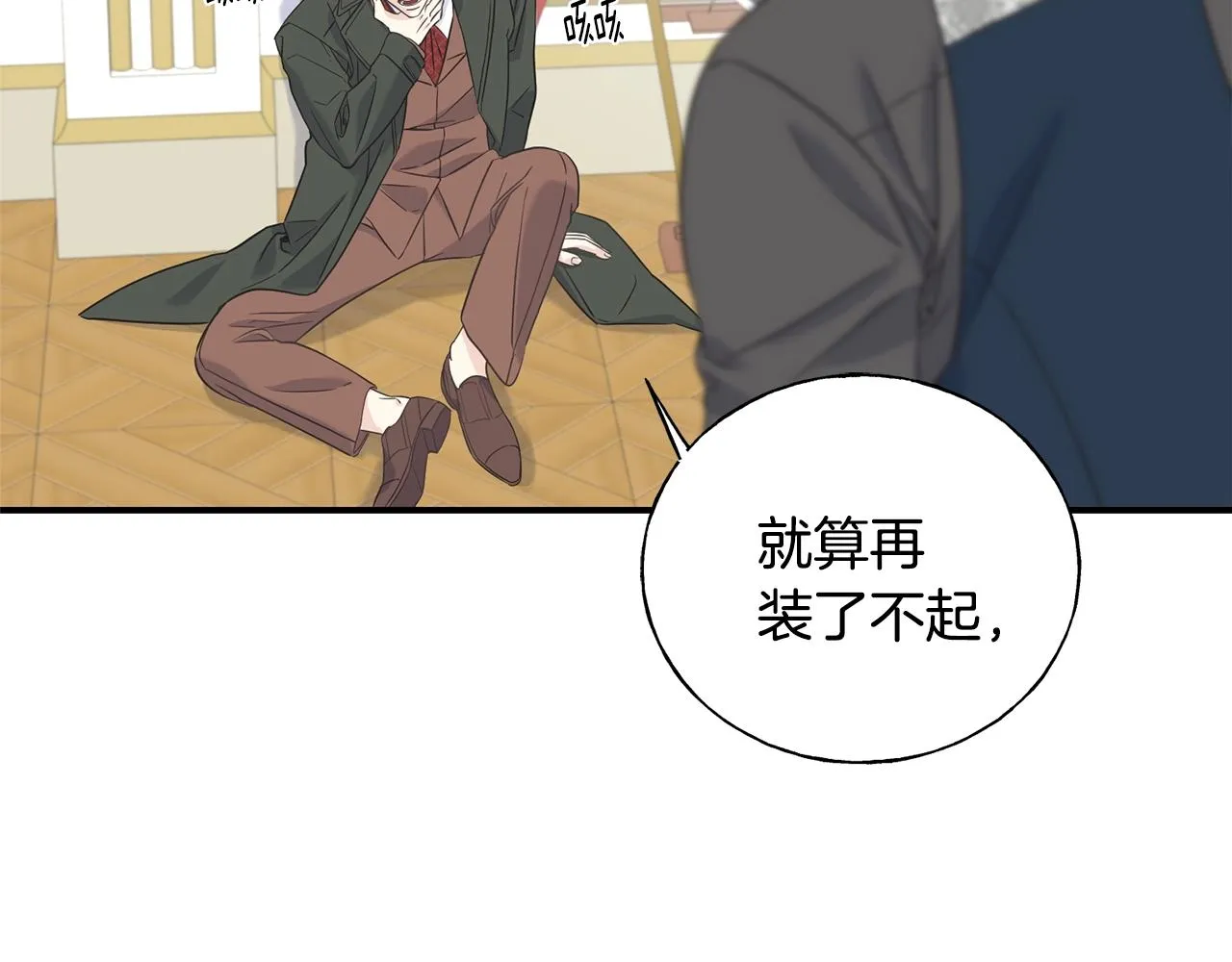 第21话 野种 第50页