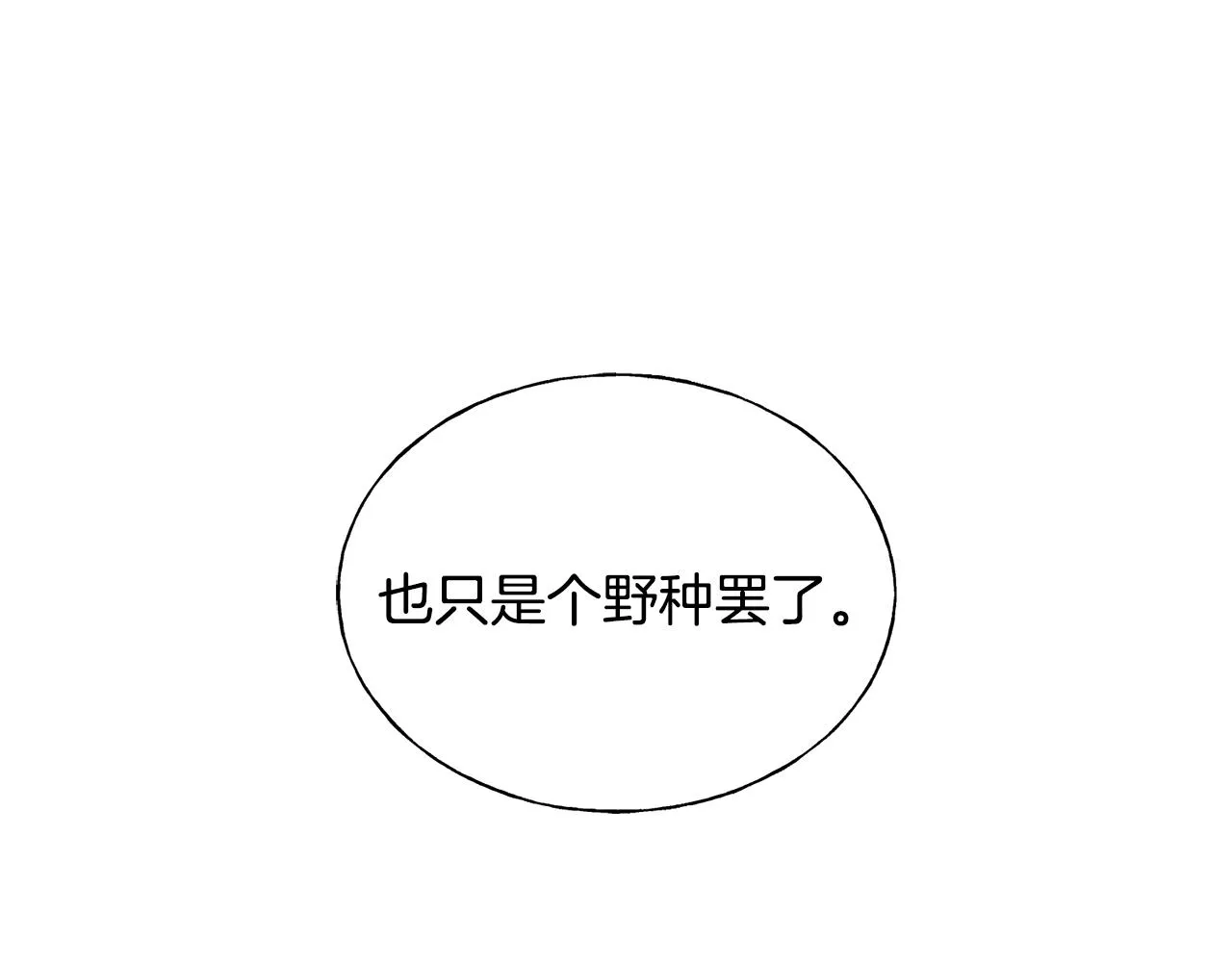 第21话 野种 第53页