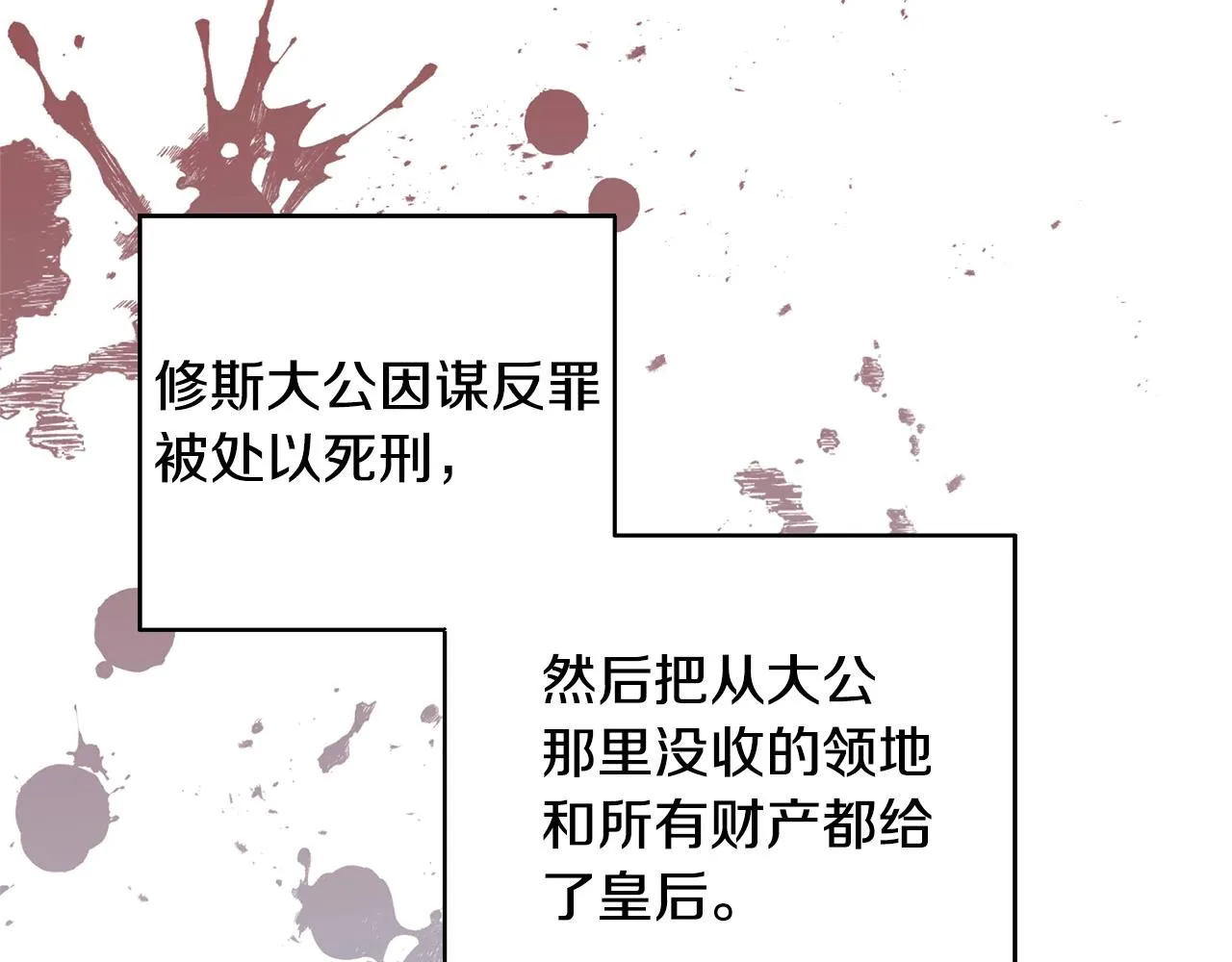 第21话 野种 第80页