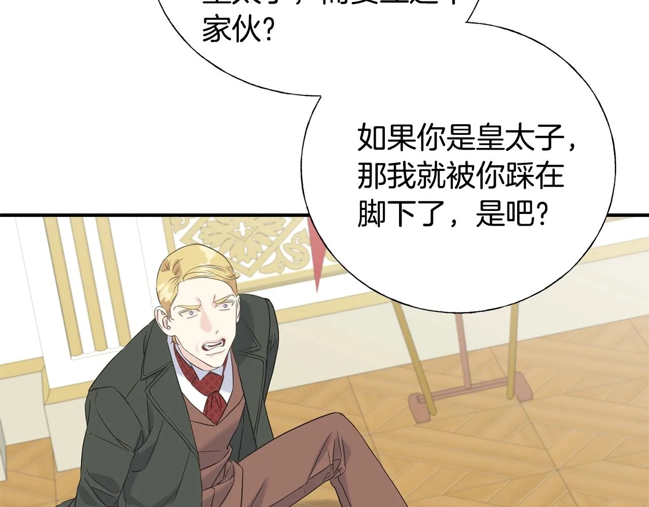 第21话 野种 第85页