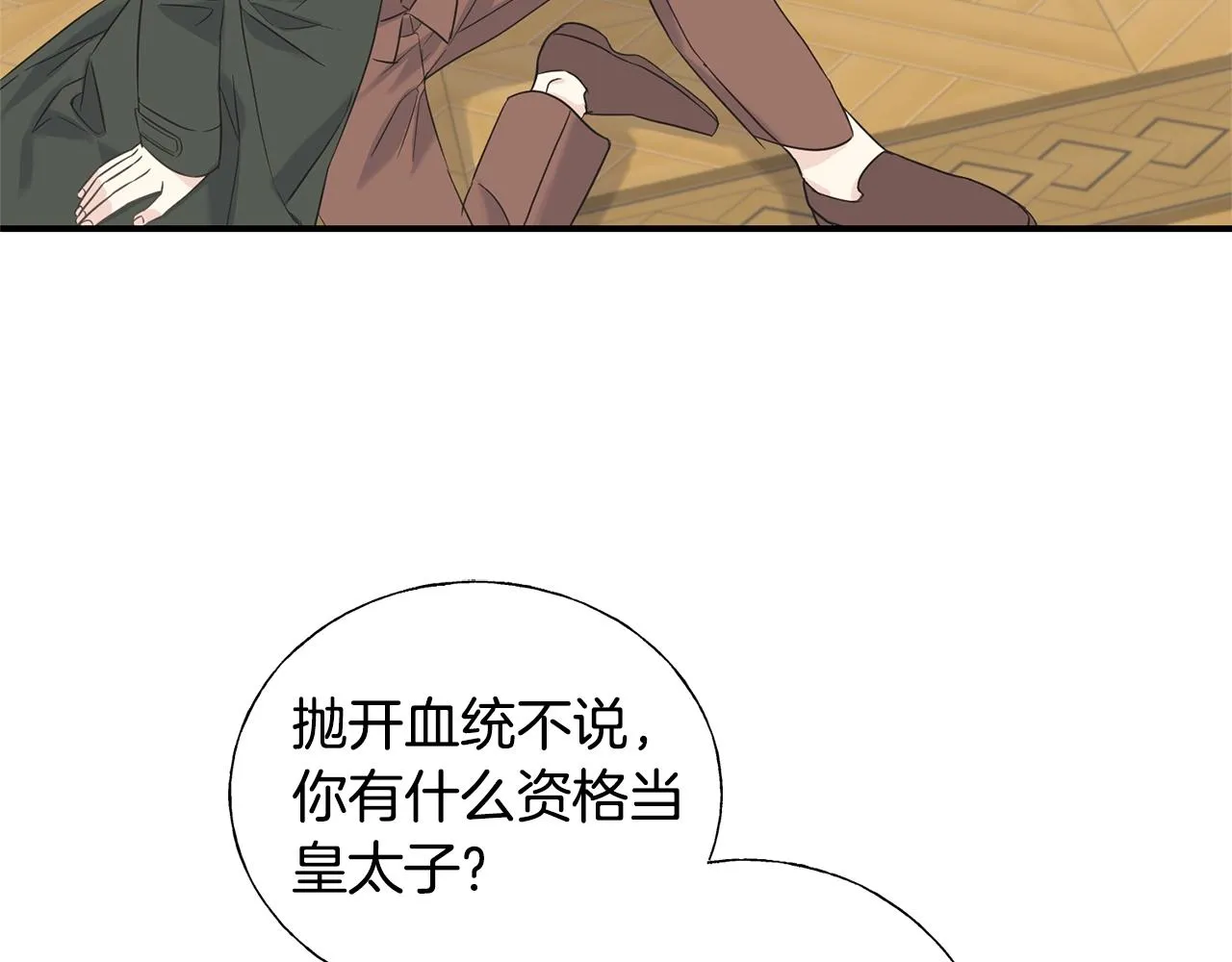 第21话 野种 第86页