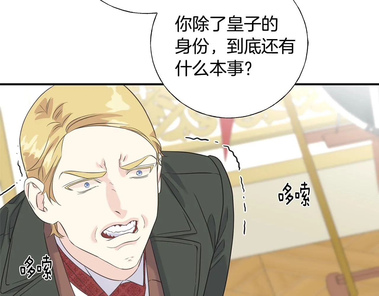 第21话 野种 第87页
