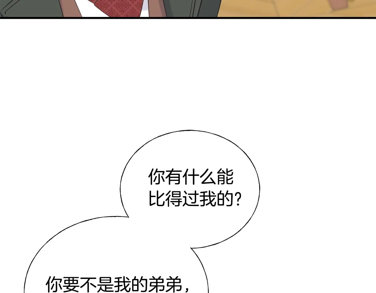 第21话 野种 第88页
