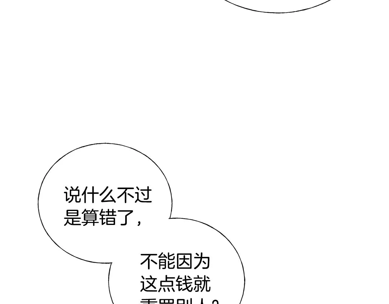 第21话 野种 第91页