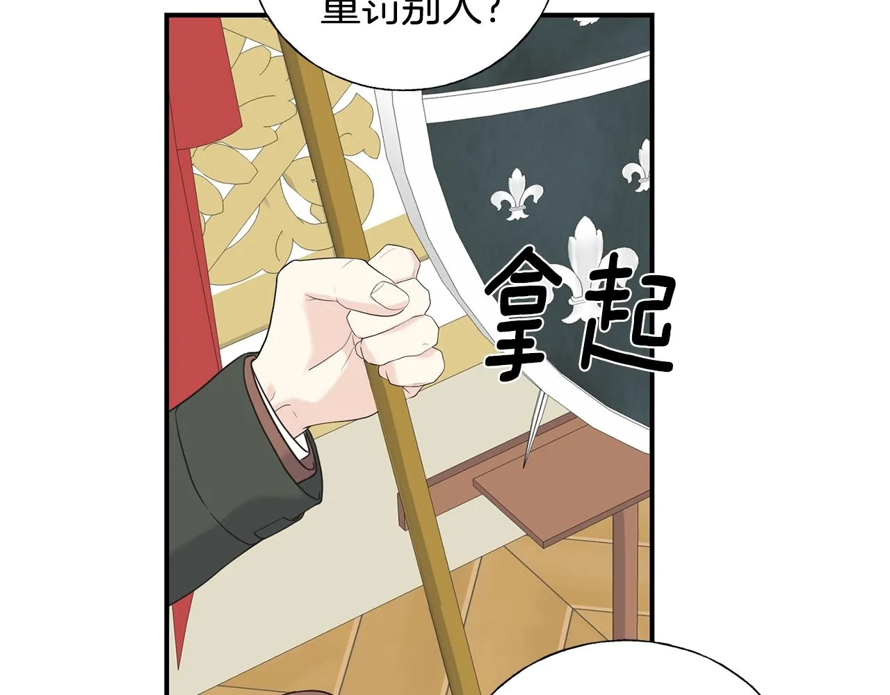 第21话 野种 第92页