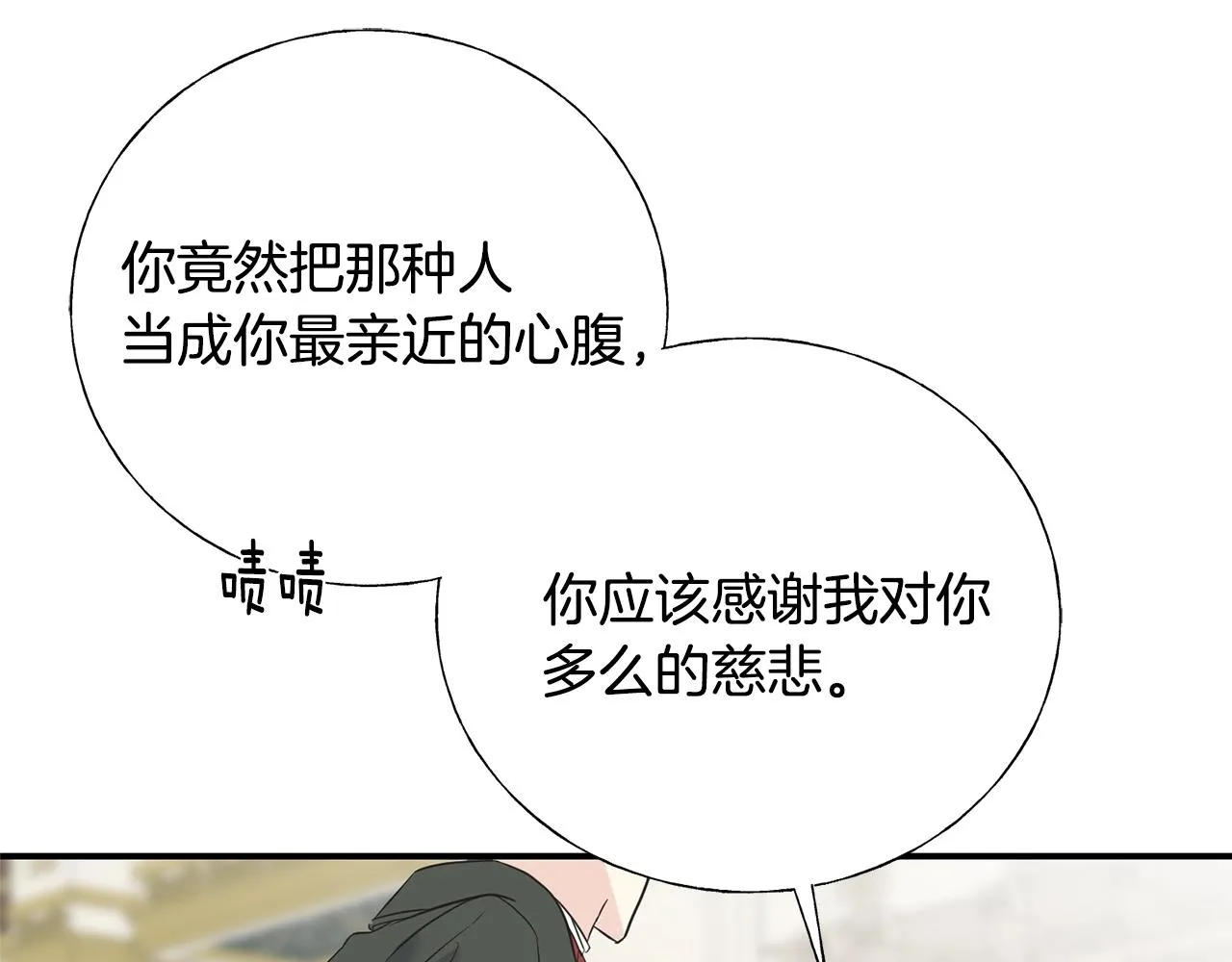 第21话 野种 第94页