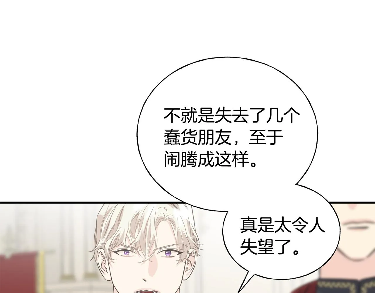第21话 野种 第107页