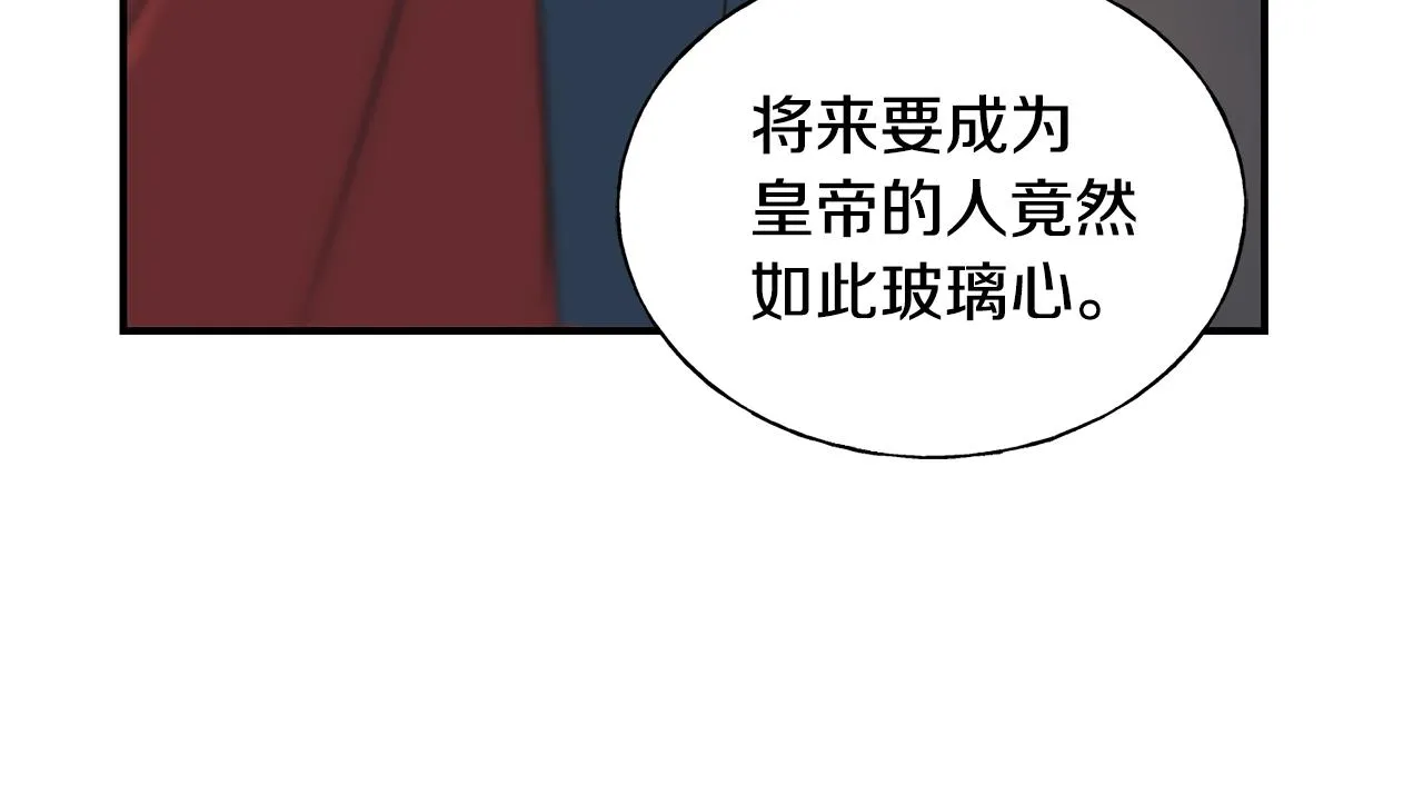 第21话 野种 第113页