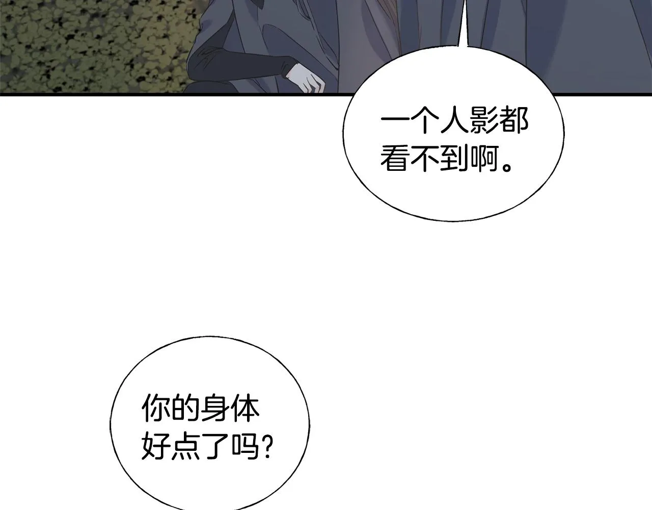 第21话 野种 第137页