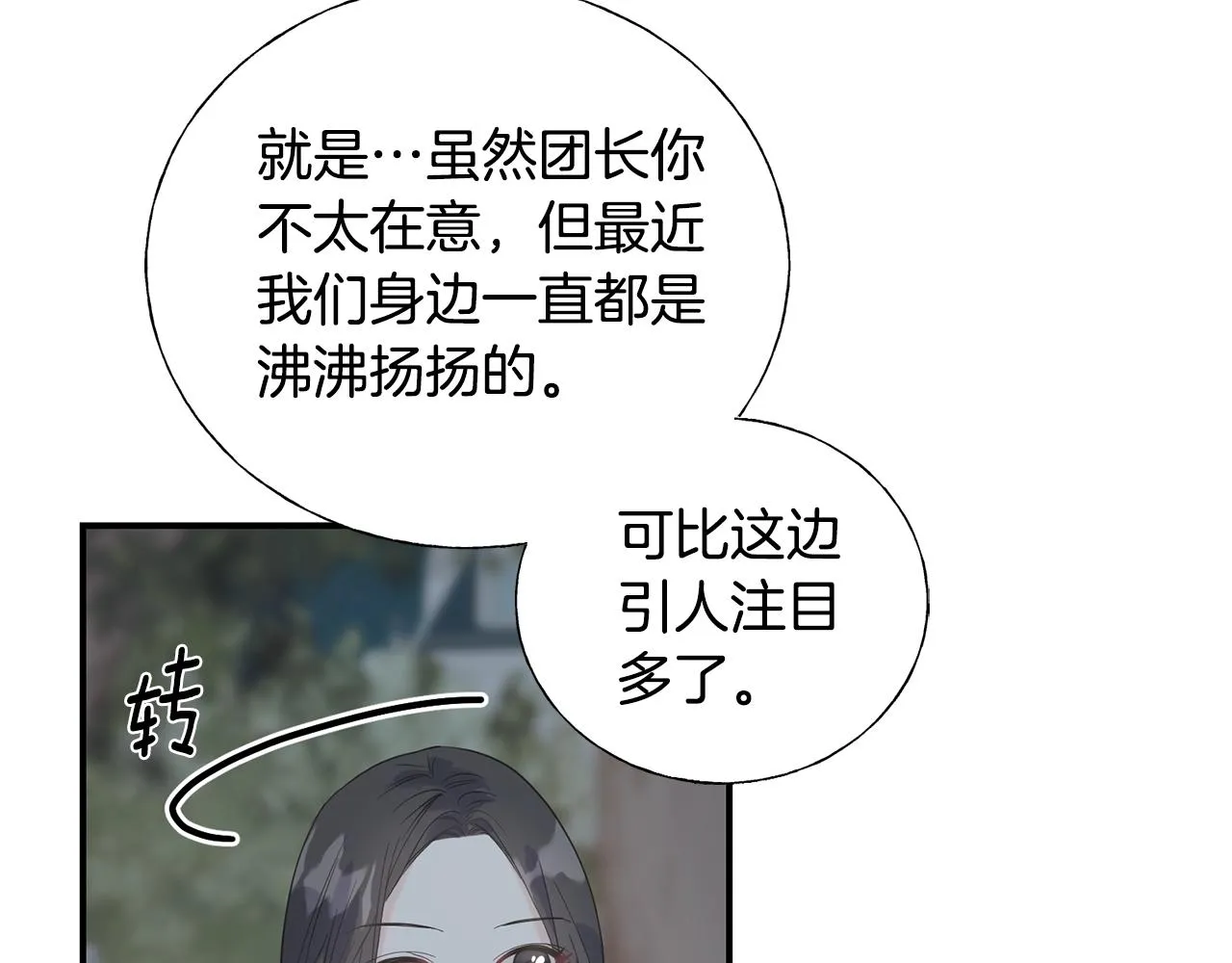 第21话 野种 第139页