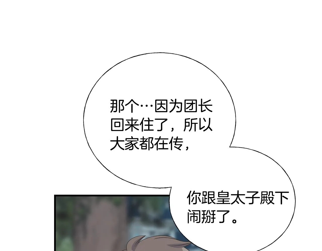 第21话 野种 第141页