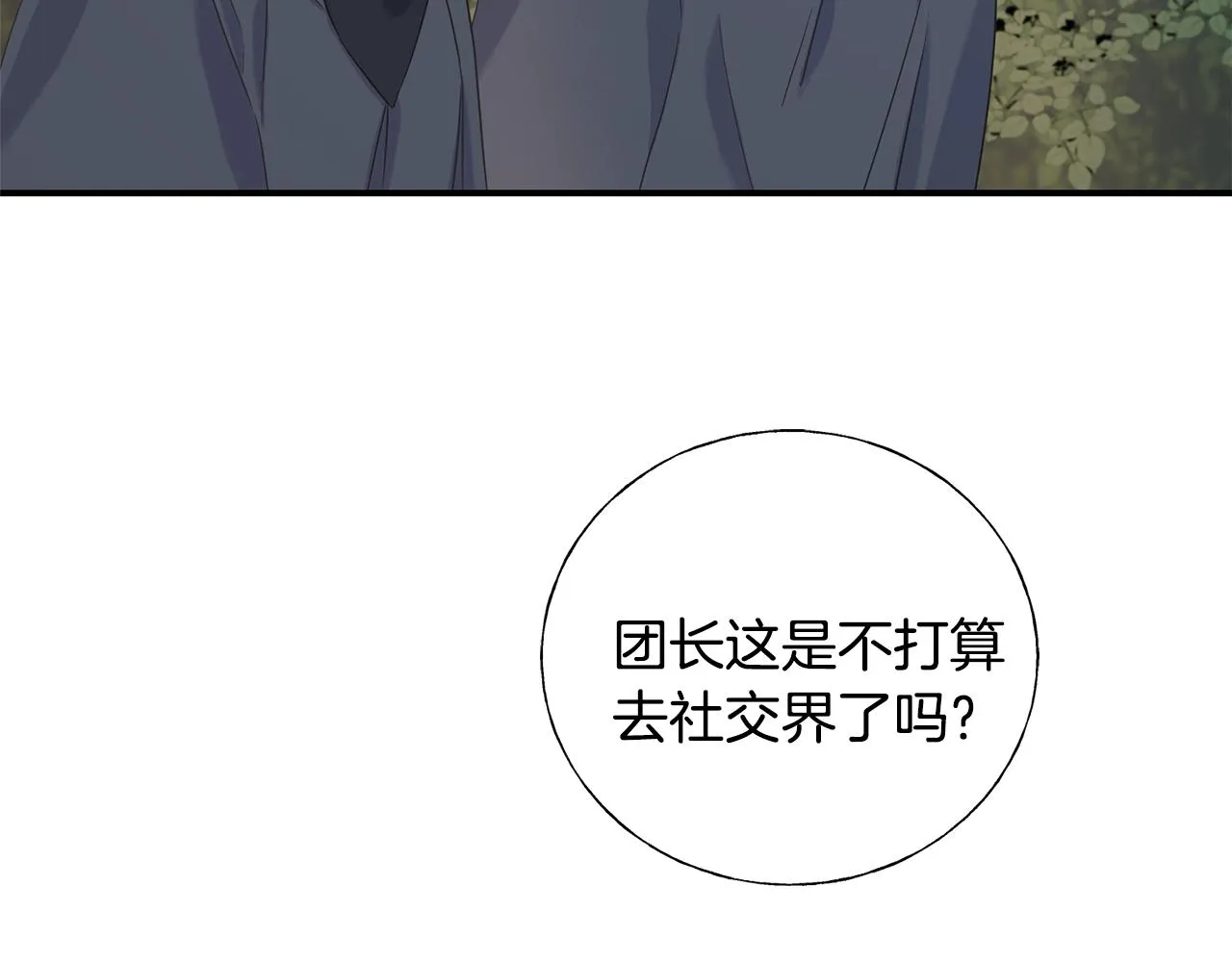 第21话 野种 第147页