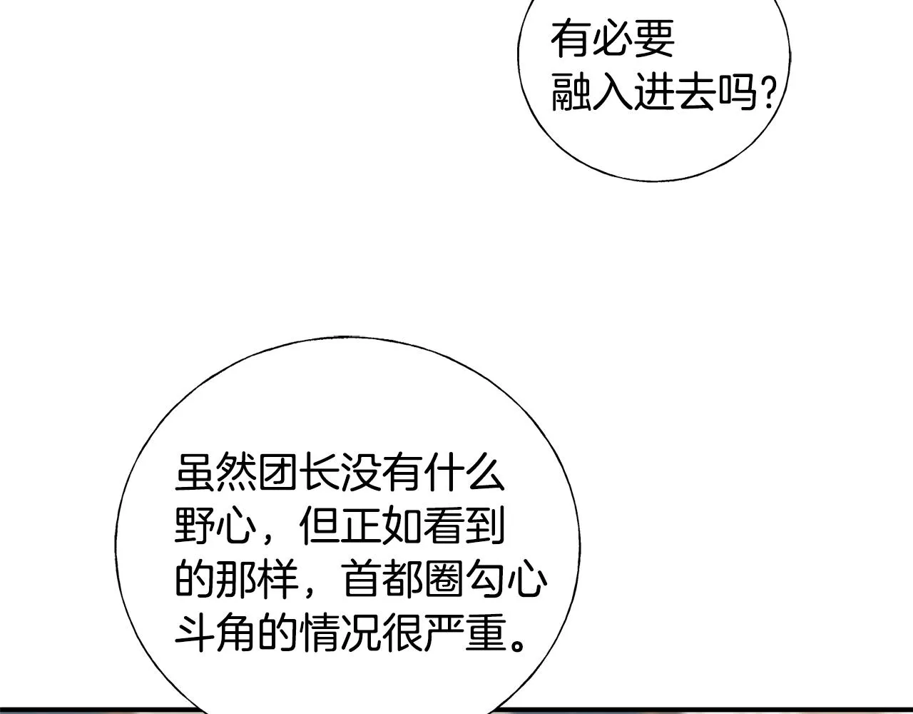 第21话 野种 第150页