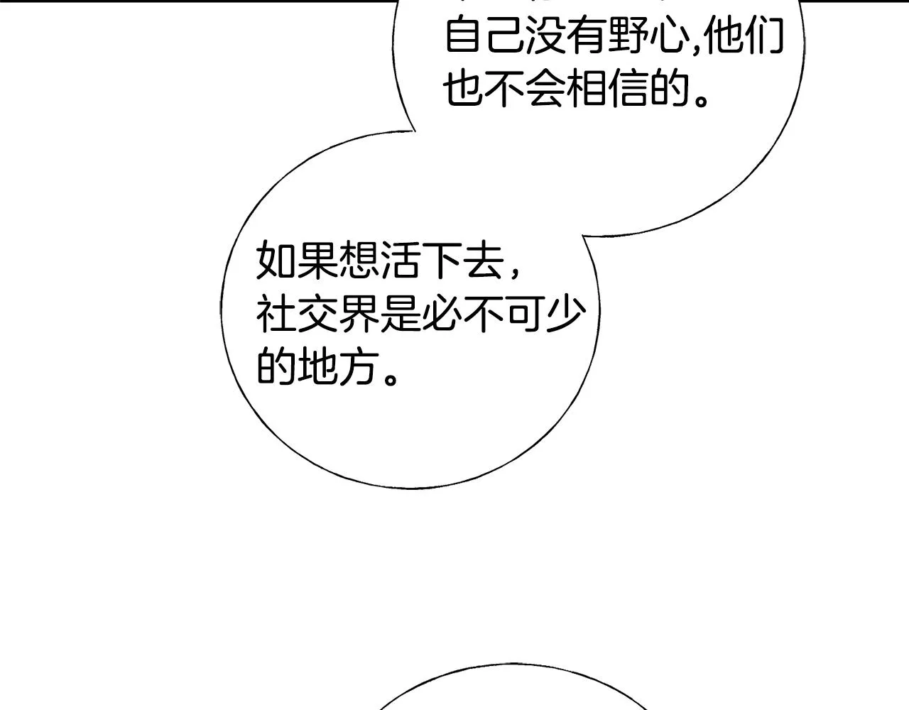 第21话 野种 第152页