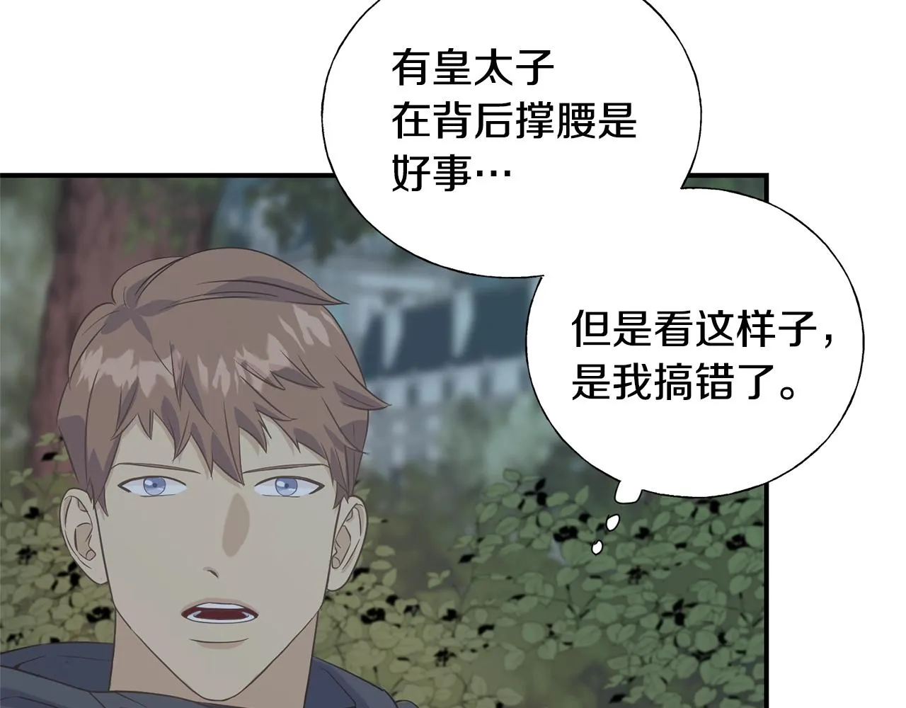 第21话 野种 第153页