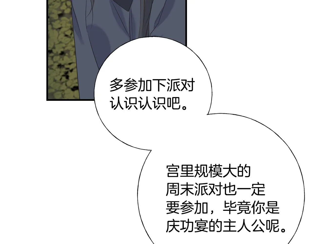 第21话 野种 第156页