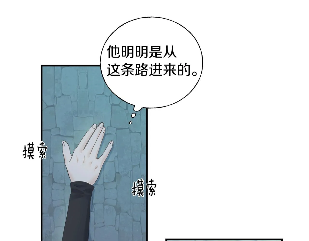 第22话 陌生男人 第62页
