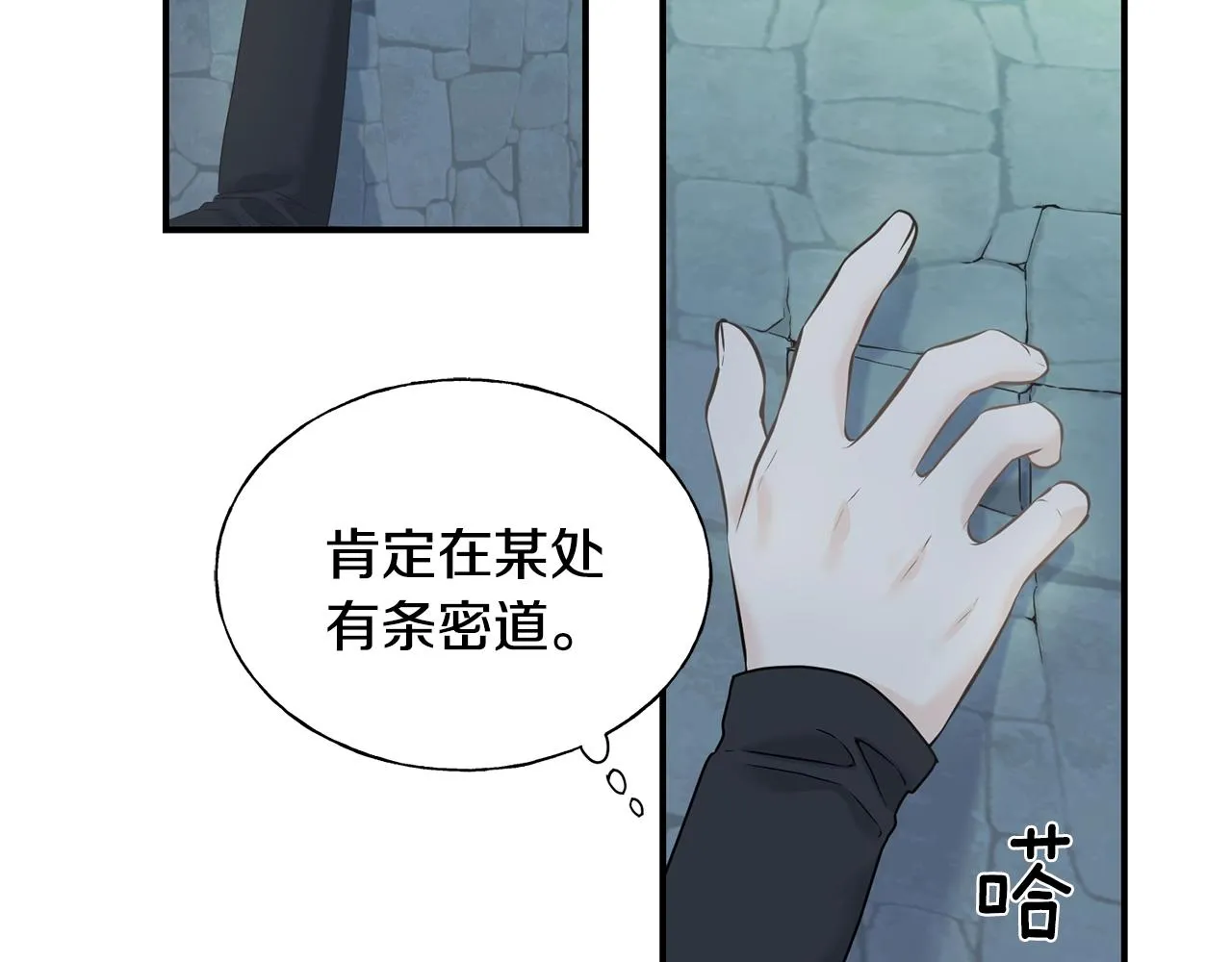 第22话 陌生男人 第63页