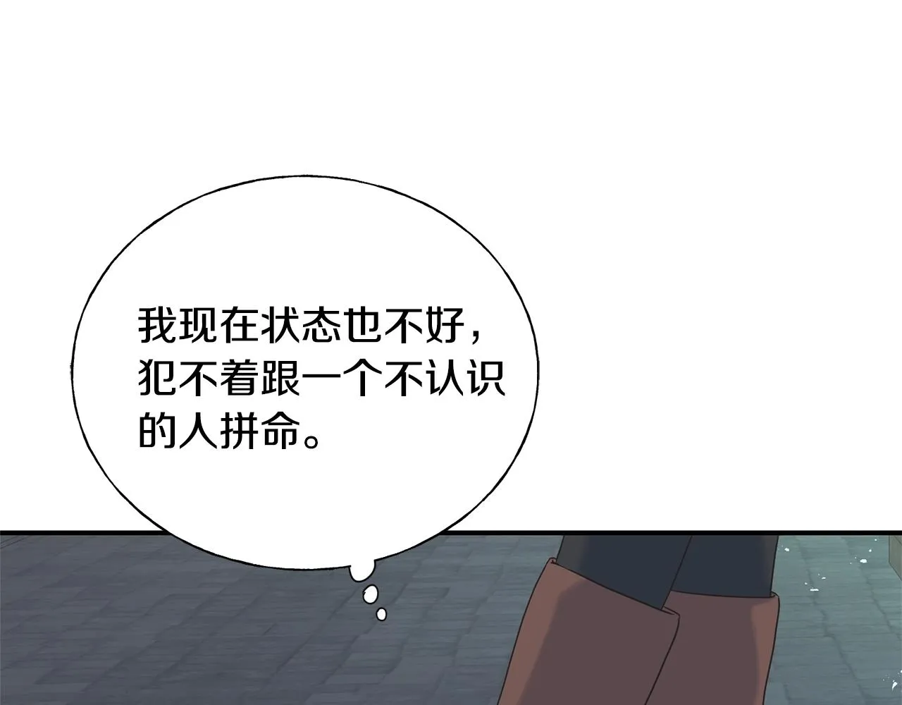 第22话 陌生男人 第77页