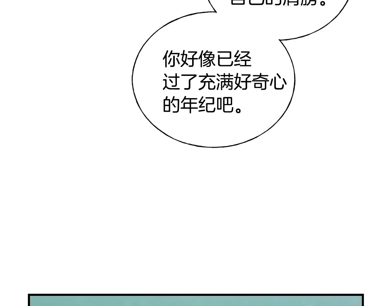 第22话 陌生男人 第91页