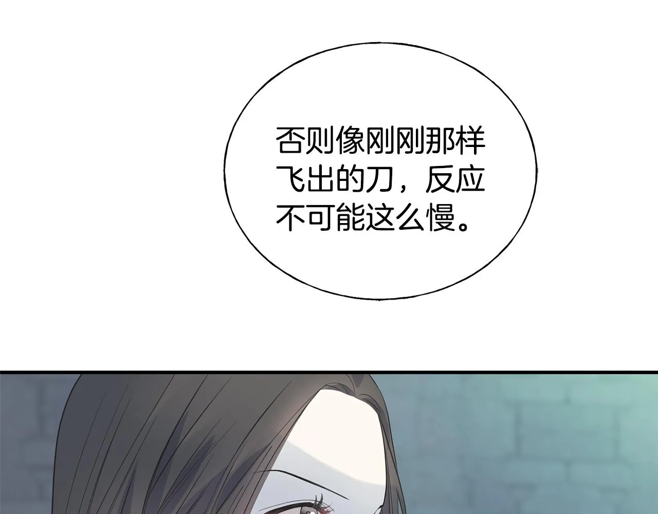 第22话 陌生男人 第95页