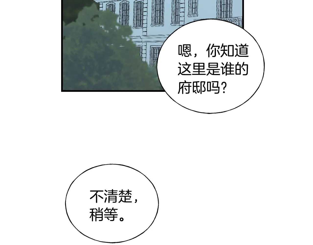 第22话 陌生男人 第145页