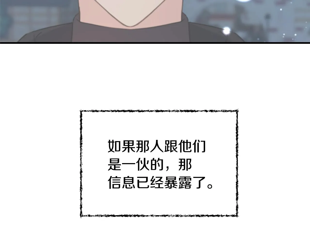 第22话 陌生男人 第152页