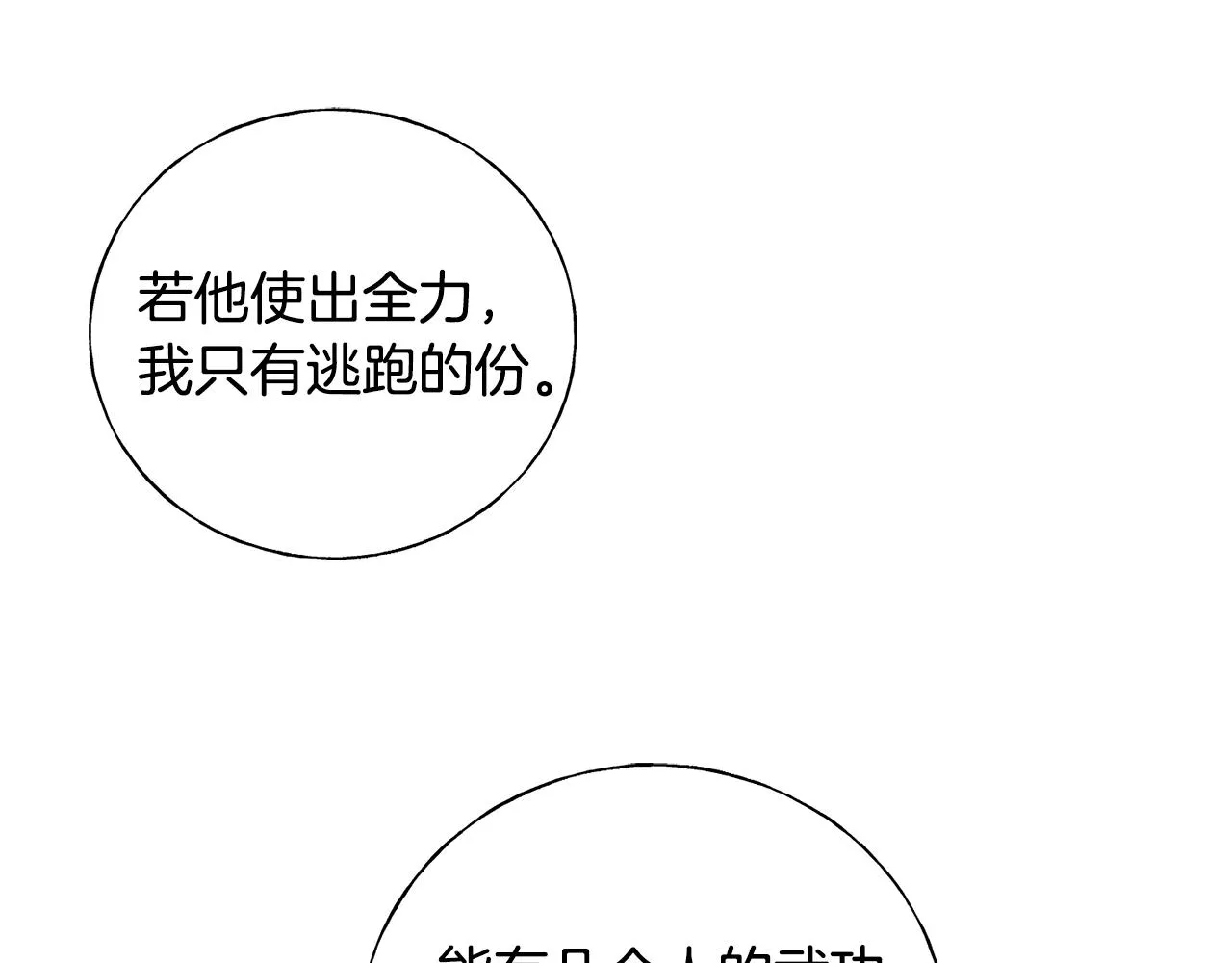 第22话 陌生男人 第160页