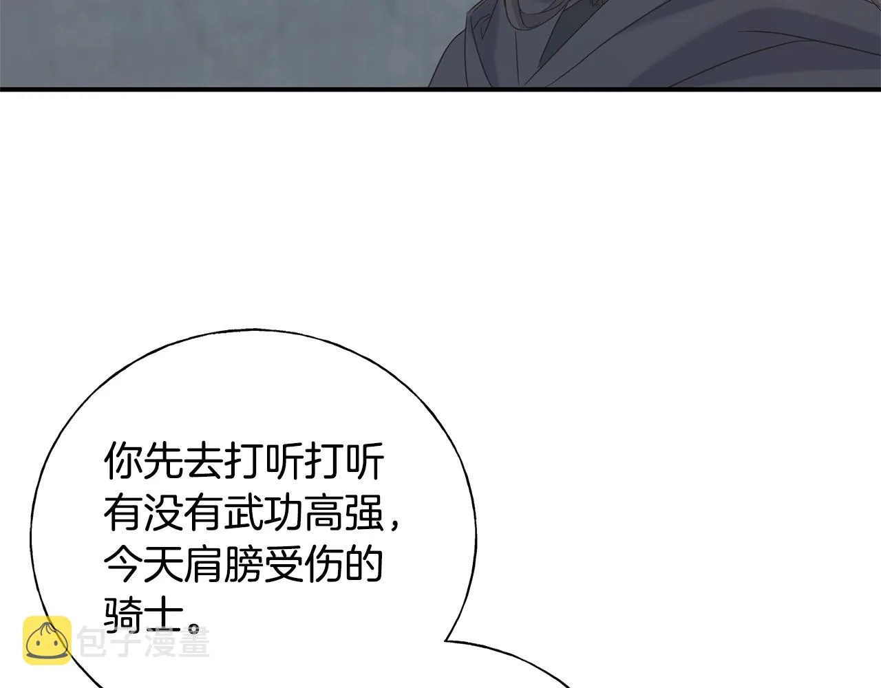 第22话 陌生男人 第166页