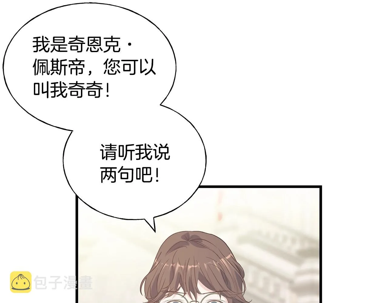第23话 设计师 第12页
