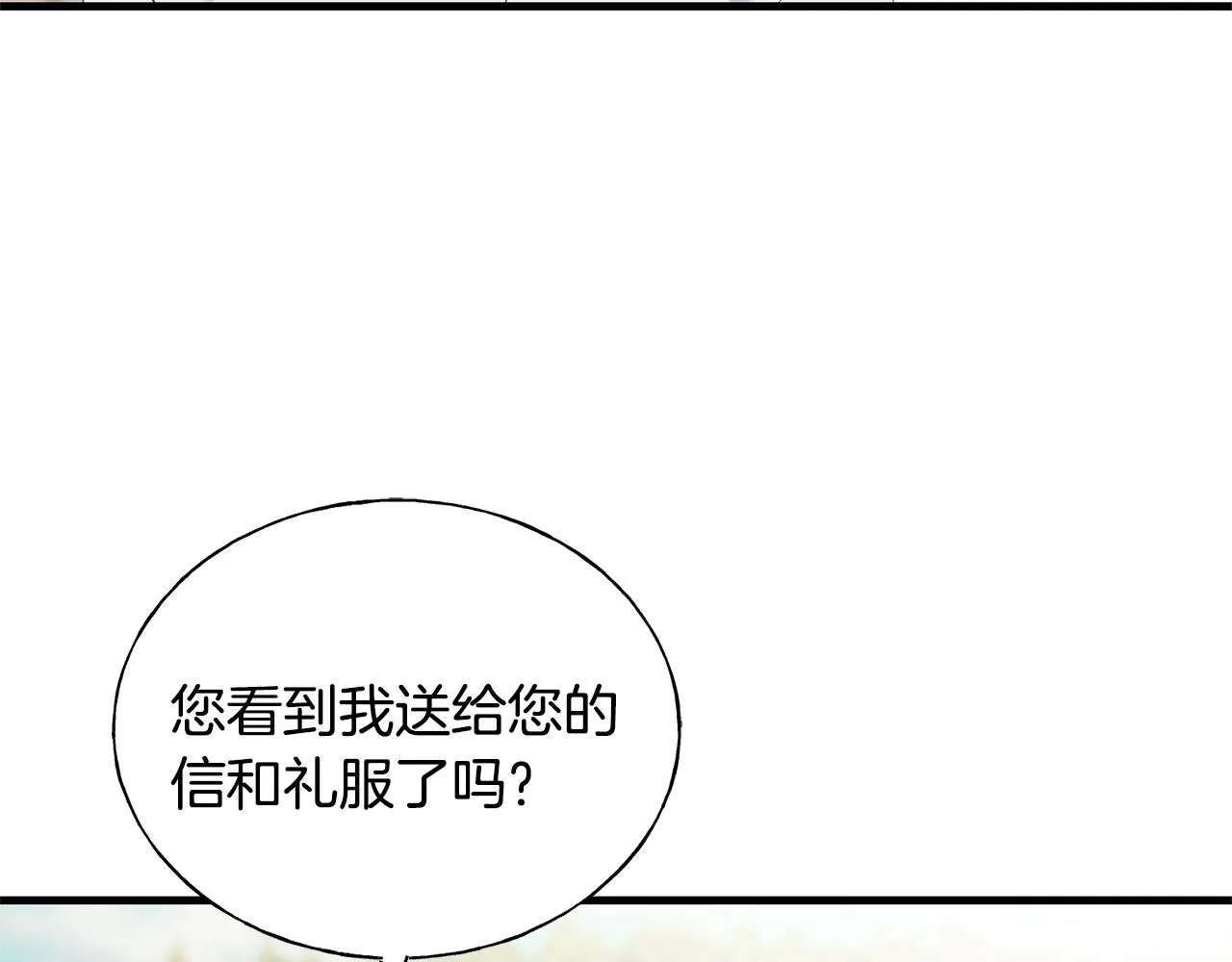 第23话 设计师 第16页