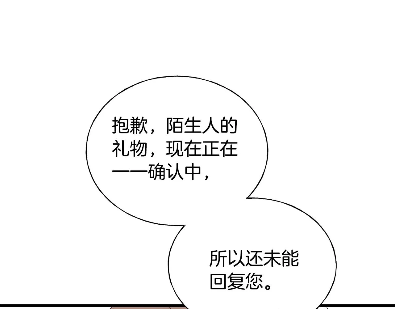 第23话 设计师 第19页