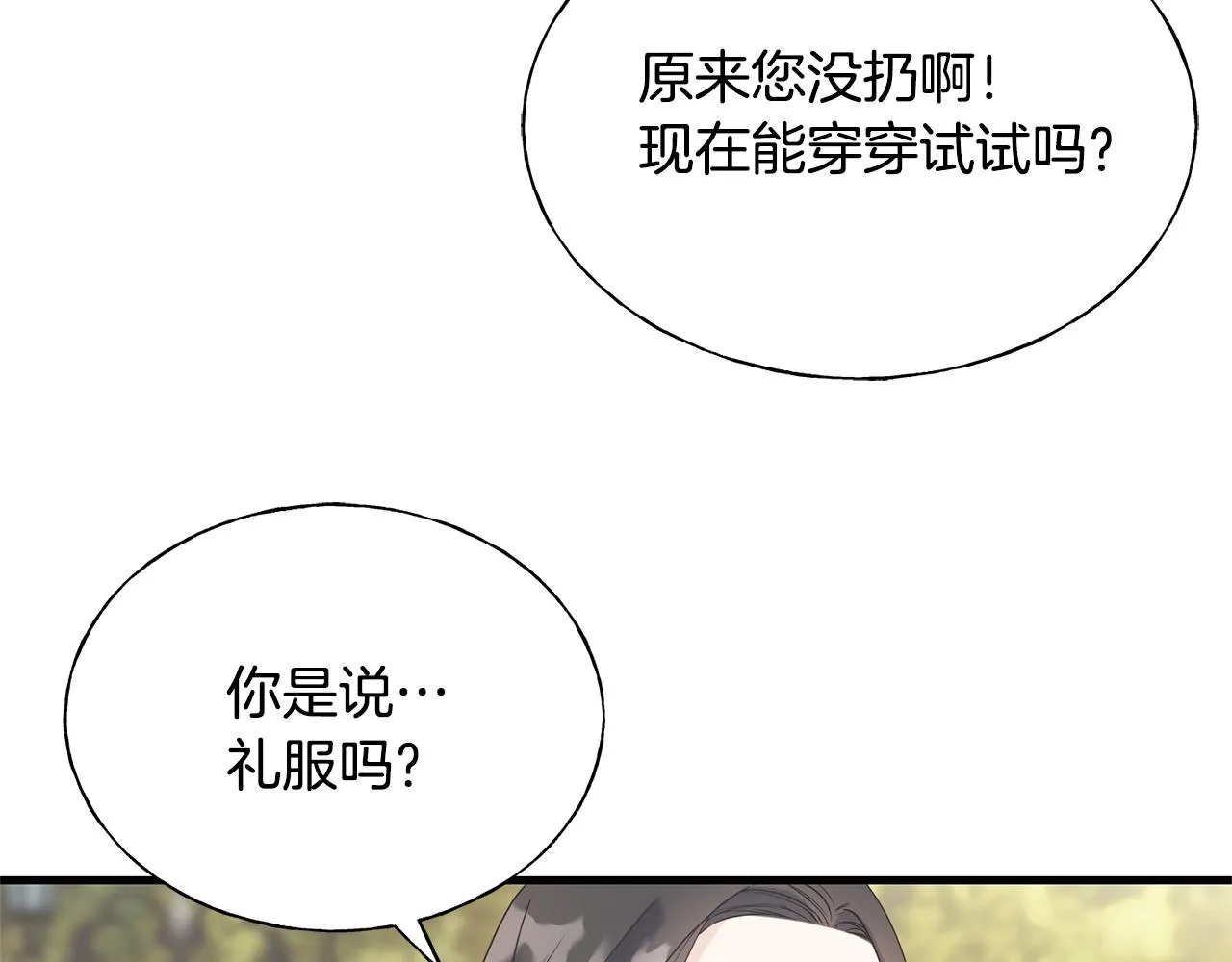 第23话 设计师 第21页